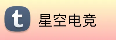 星空电竞 Logo